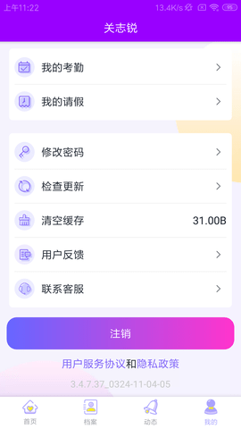 幼儿伙伴教师版 4.0.2  2