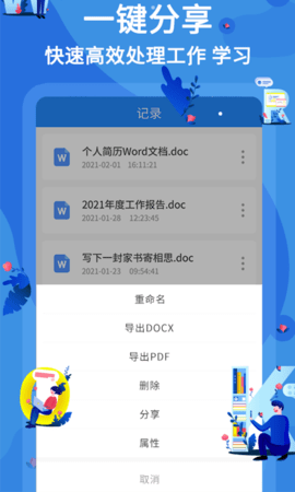 word文档编辑 2.1.6  2