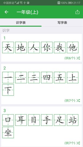 汉字卡 3.8.11 最新版 2