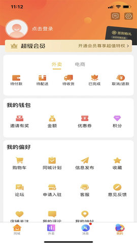 新乡同城 10.4.1 最新版 1