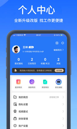 高校人才网 1.0.6 最新版 4