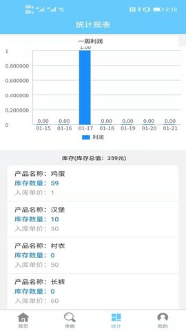 出入库管理 2.0.2  3