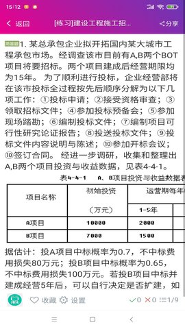 造价工程师总题库 6.2.4 最新版 3