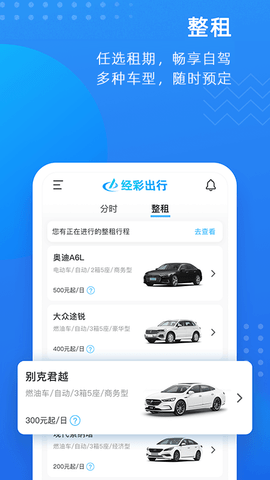 经彩出行 3.6.2 安卓版 3