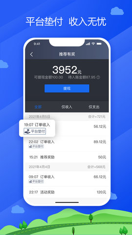 中交车主 6.20.0.0001  3