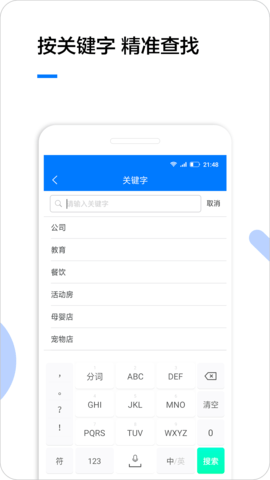 企业名录 2.1.8 手机版 4