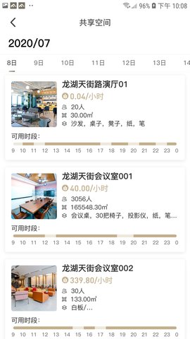 Myoffice 2.9 安卓版 3