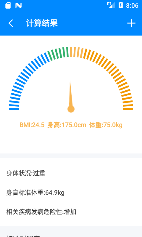 BMI计算器 6.5.2  2