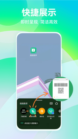 拍拍扫码 2.1.7  4