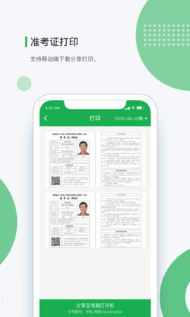 学到自考 1.7.4 官方版 3