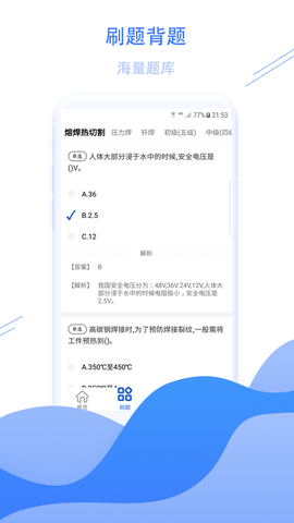 焊工考试宝典 V1.0.5  1