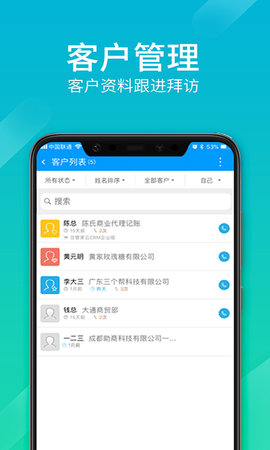 总管家云CRM 5.1.778  2