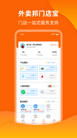 外卖邦门店宝 4.6.34  2