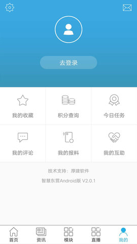 智慧东营 3.0.1 最新版 3