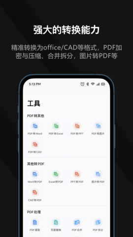 迅读PDF 2.3.2  2