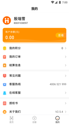 我是创客Plus 2.6.1 官方版 3