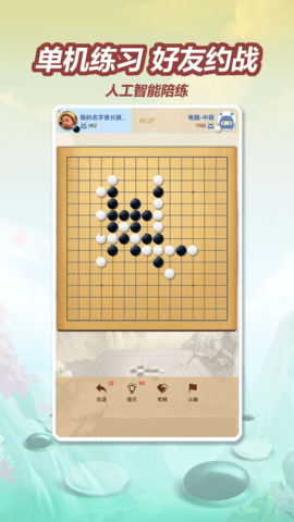 五林五子棋 3.3.0 安卓版 1