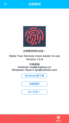 远程解锁 1.5.9 最新版 2