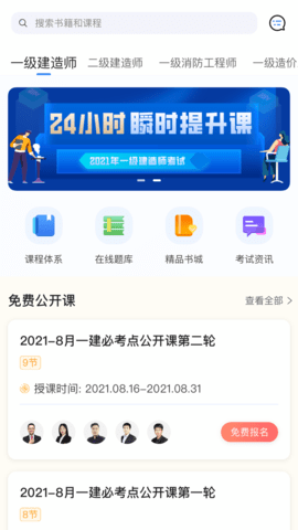 建工社微课程 3.7.5 手机版 1