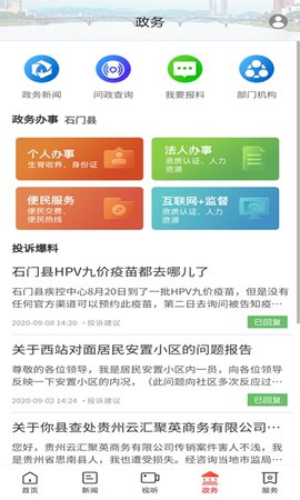 新石门 3.3.0 官方版 3