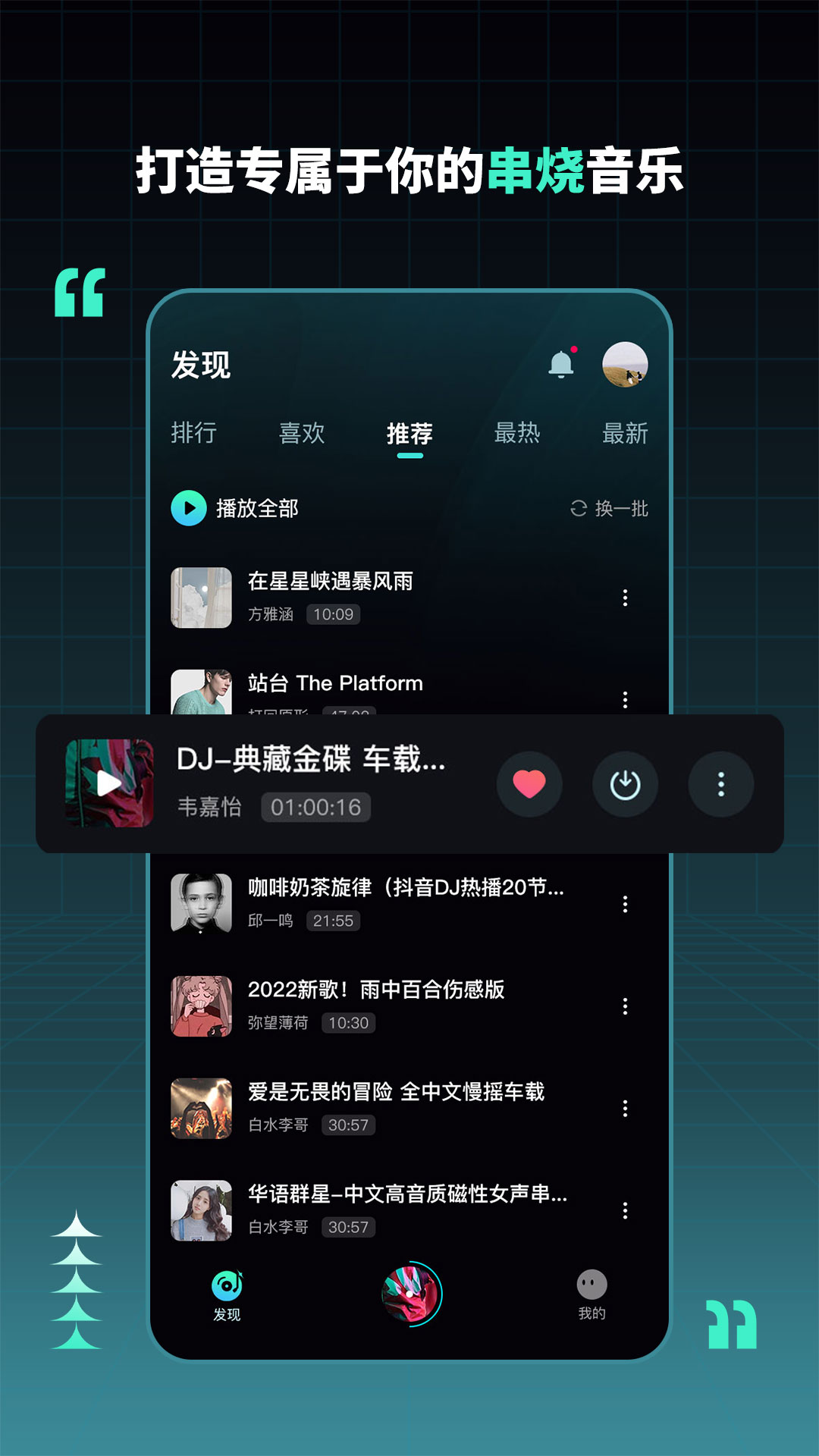 DJ串烧集 2.3.3  1