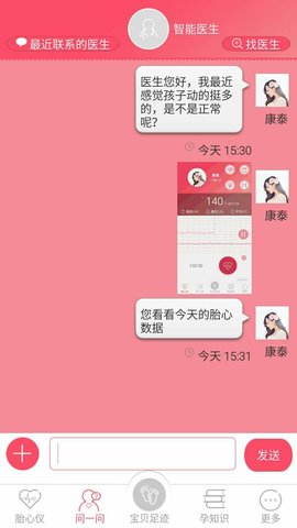 宝贝心语 1.8.5 最新版 4