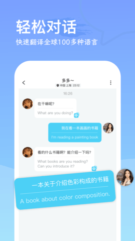 WorldChat国际即时翻译社交App 1.0.8  2