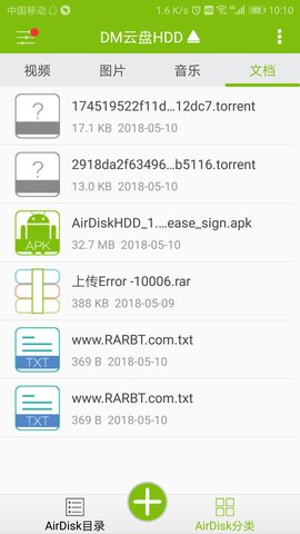 DM云盘HDD 1.6.9 手机版 4