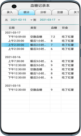 血糖记录本 5.2.0  2