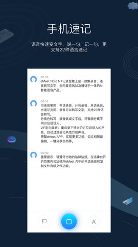 eMeetNote 4.4.6 官方版 3