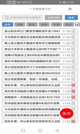 一卡通拼箱网 1.1.20  1