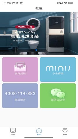 小吉科技 v2.0.1311 手机版 3