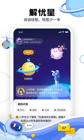 成长星球 2.5.6 安卓版 2