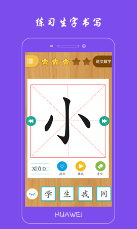 小学生写汉字 1.4.5 最新版 2