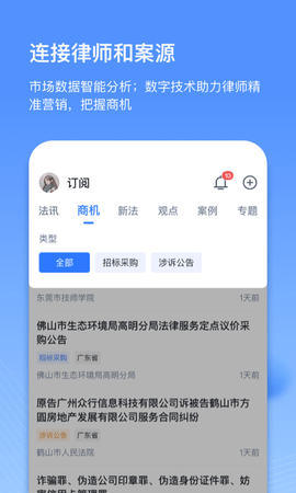 得理律助 1.7.6  4