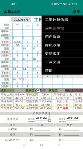 上班记录 24.1.5 手机版 4