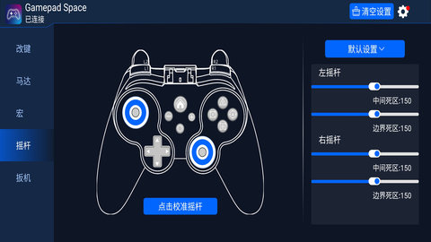 GamepadSpace 1.46.0 安卓版 3