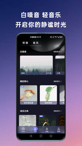 FLOW冥想 4.0.0  3
