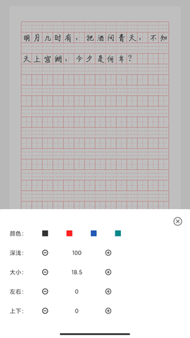 猫鱼字帖 2.1.1 最新版 3