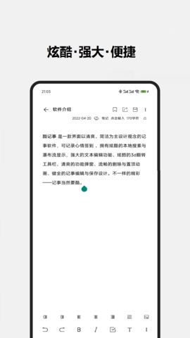 酷记事 1.6.9 最新版 2