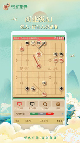 棋者象棋 1.0.3.4  3