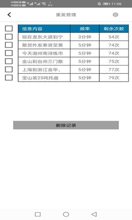 一卡通拼箱网 1.1.20  3