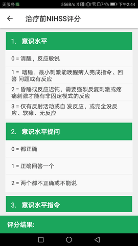 卒中急救地图 3.9.9.8.2  3