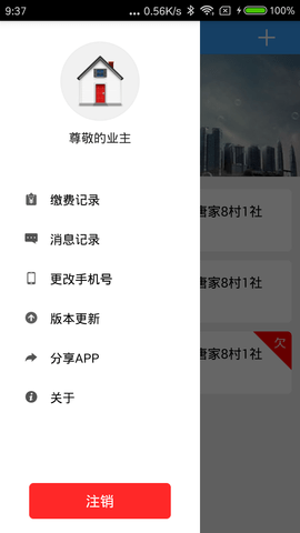 多表易缴费 1.9.1 官方版 1