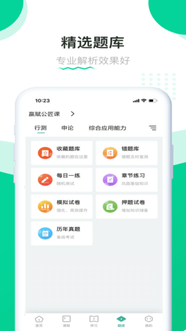 赢赋教育 V1.5.3  3