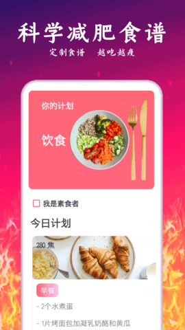 运动减肥计划 2.38  2