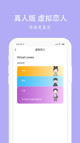 虚拟恋人男女友 0.0.14 安卓版 2