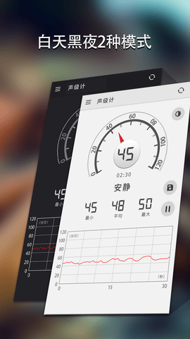 声级计 2.6.19 安卓版 2