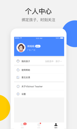 VSchool家长版 4.0.00  3