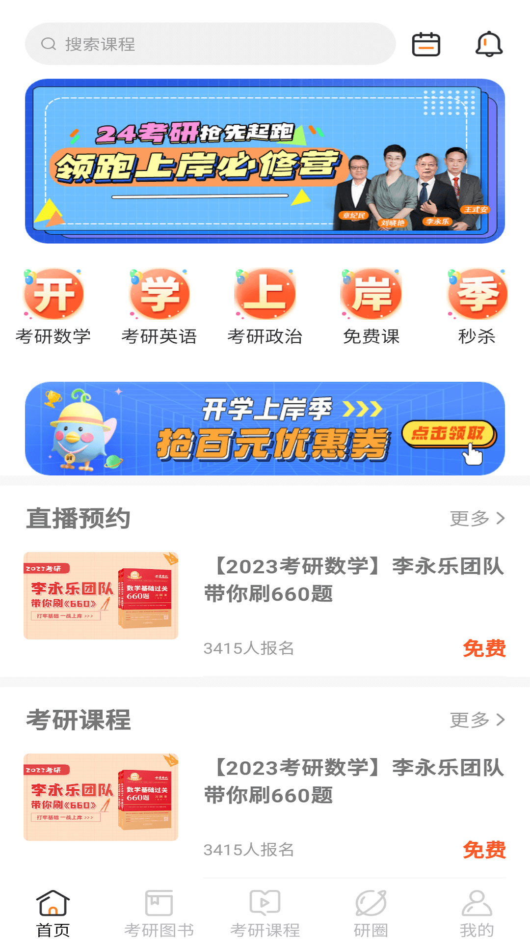 金榜时代 2.1.6 最新版 1